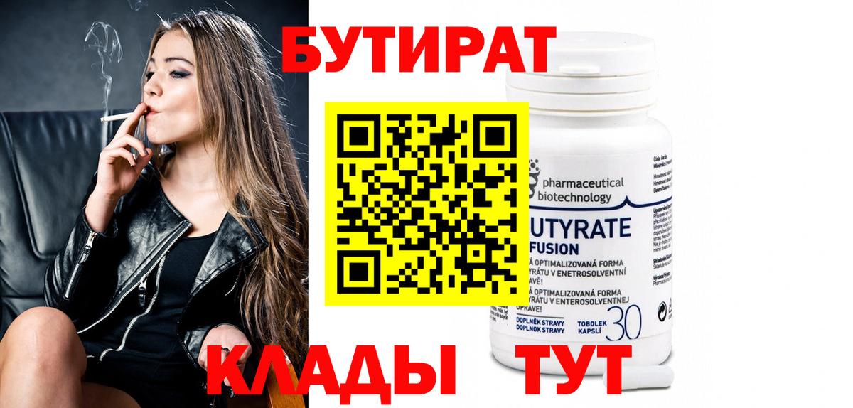 БУТИРАТ 99% Краснодар
