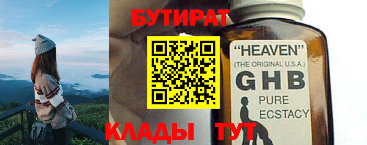 Бутират GHB  Вход с VPN  Краснодар 