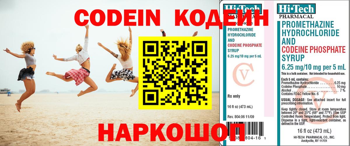 Codein Purple Drank Краснодар
