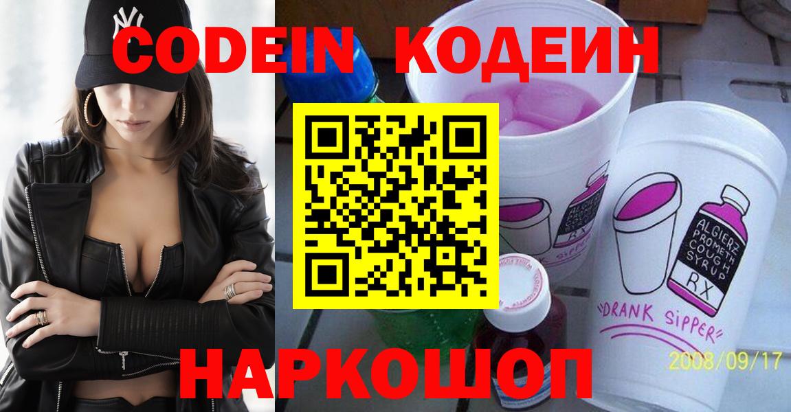 Краснодар  Кодеиновый сироп Lean напиток Lean (лин)  Codein Purple Drank  Вход с VPN 