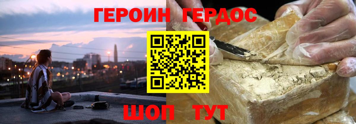 Героин афганец  Вход с VPN  Героин  Краснодар 
