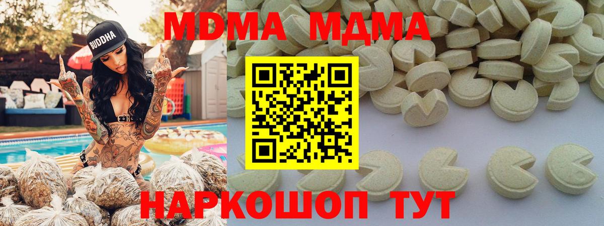 Краснодар  MDMA кристаллы  Вход с VPN  MDMA  МДМА Molly 