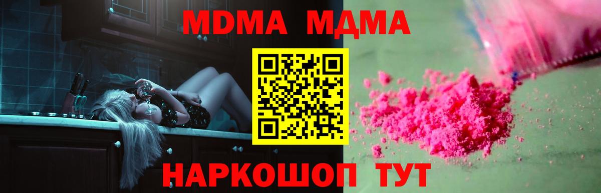 MDMA кристаллы Краснодар