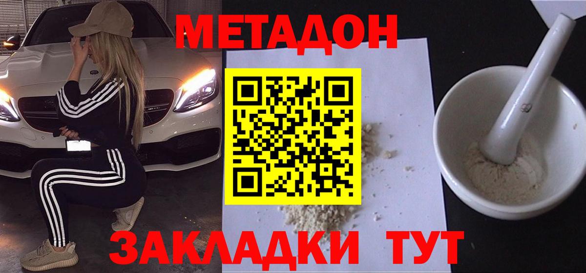 МЕТАДОН кристалл  Метадон VHQ  Вход с VPN  мега онион  Краснодар 