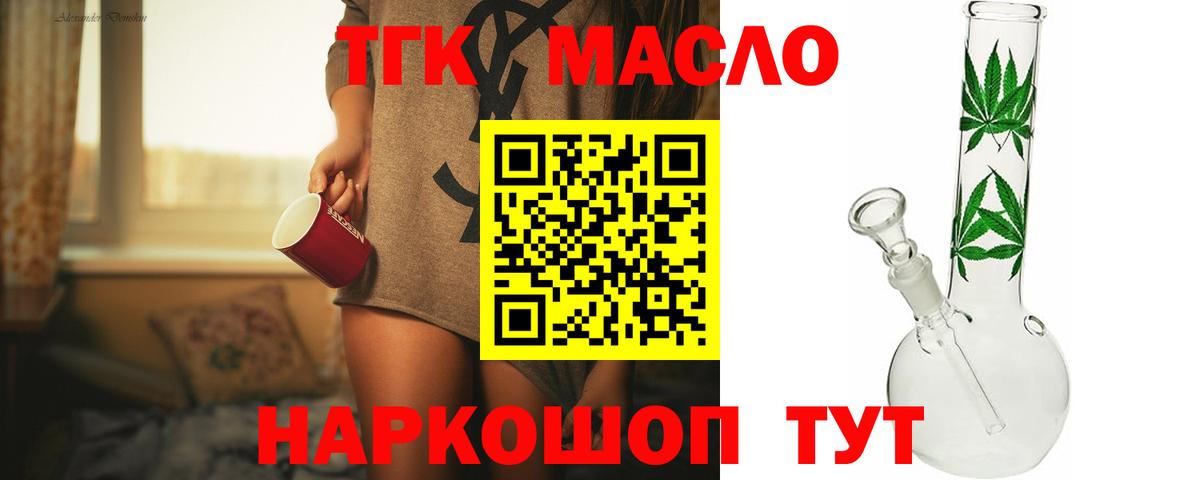 Дистиллят ТГК THC oil Краснодар
